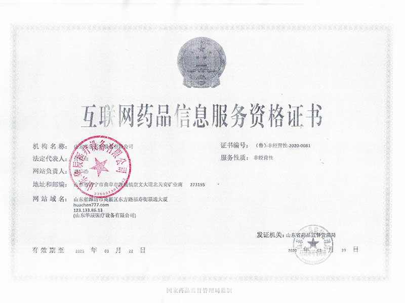互聯(lián)網(wǎng)藥品信息服務資格證書.jpg